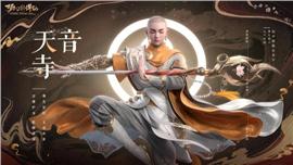 天龙八部私服海天盛筵